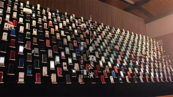 「STUTS、ガラケー着信をサンプリングした「仰げば尊し」「歓喜の歌」をRemix｜FOMA、iモード終了に向け『iモード卒業公演』公開」の画像