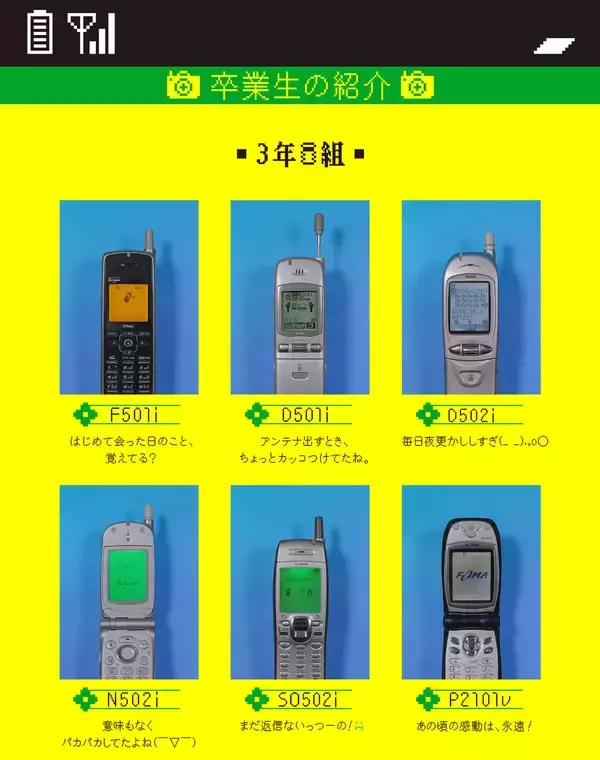 「STUTS、ガラケー着信をサンプリングした「仰げば尊し」「歓喜の歌」をRemix｜FOMA、iモード終了に向け『iモード卒業公演』公開」の画像