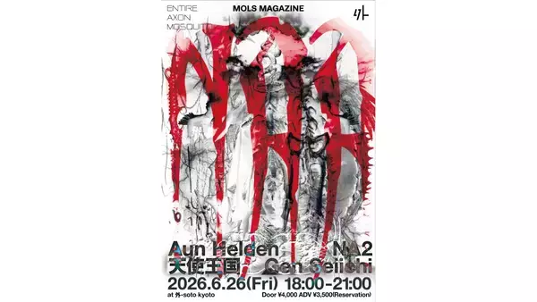ブラジル・サンパウロを拠点とする身体表現作家 Aun Heldenによる来日公演が開催決定