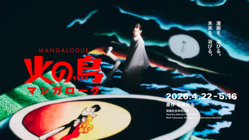 手塚治虫『火の鳥』が“浴びるマンガ”へ進化——巨大LED×ライブナレーションの没入型体験『MANGALOGUE』が高輪で開幕