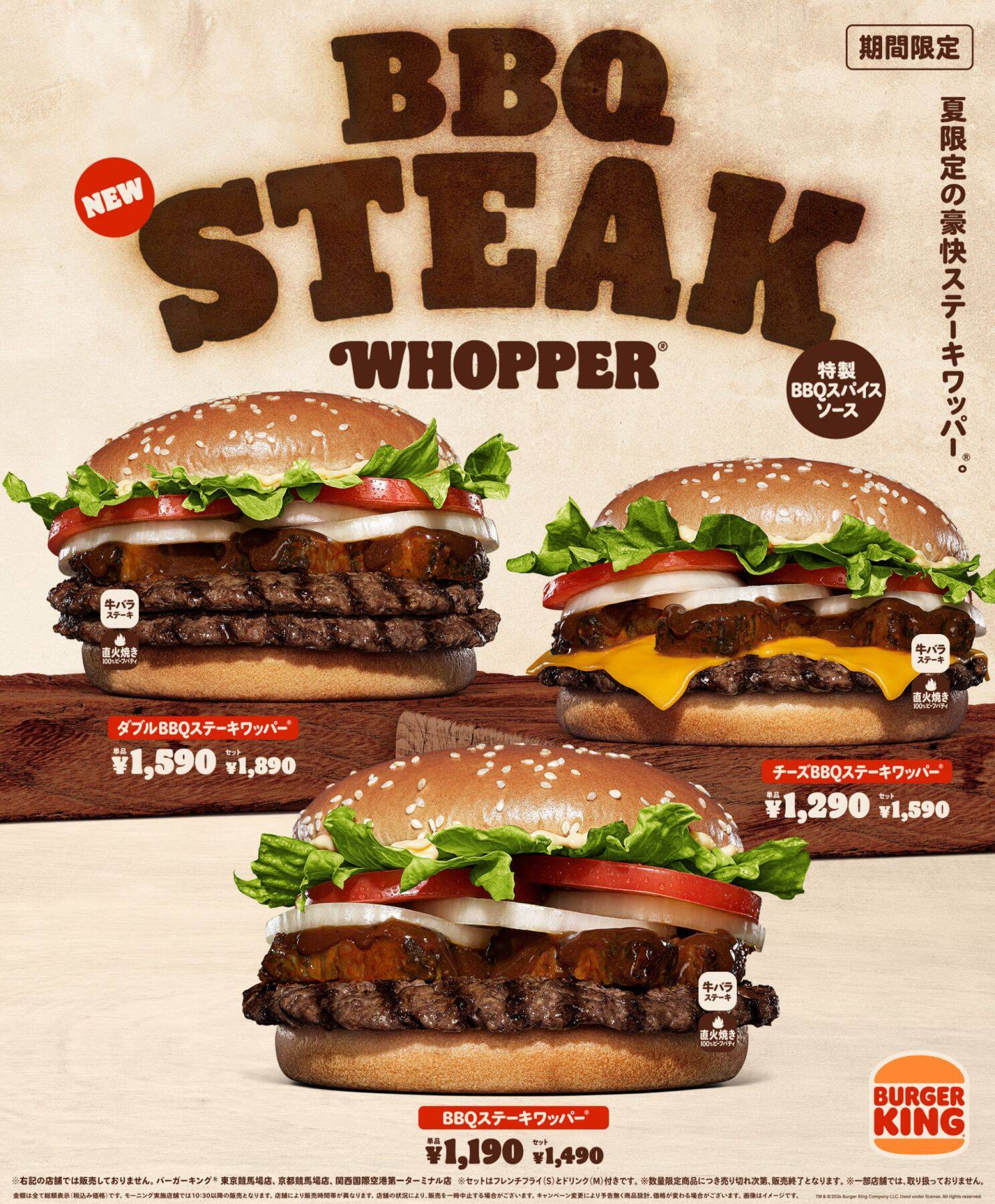 バーガーキング®︎から牛バラステーキを豪快に重ねた夏限定のBBQステーキワッパー®︎3種が登場