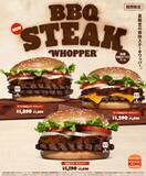 「バーガーキング®︎から牛バラステーキを豪快に重ねた夏限定のBBQステーキワッパー®︎3種が登場」の画像2