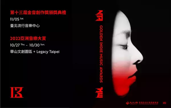 「台湾インディーズ音楽の祭典＜金音創作獎＞直前予習！今年は日本向け生配信も｜日本から「新しい学校のリーダーズ」「ミッキー吉野」ノミネート」の画像