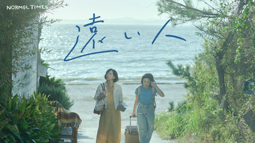 “営業時間外”プロジェクト “NORMEL TIMES”が新作ショートフィルム『遠い人』を公開