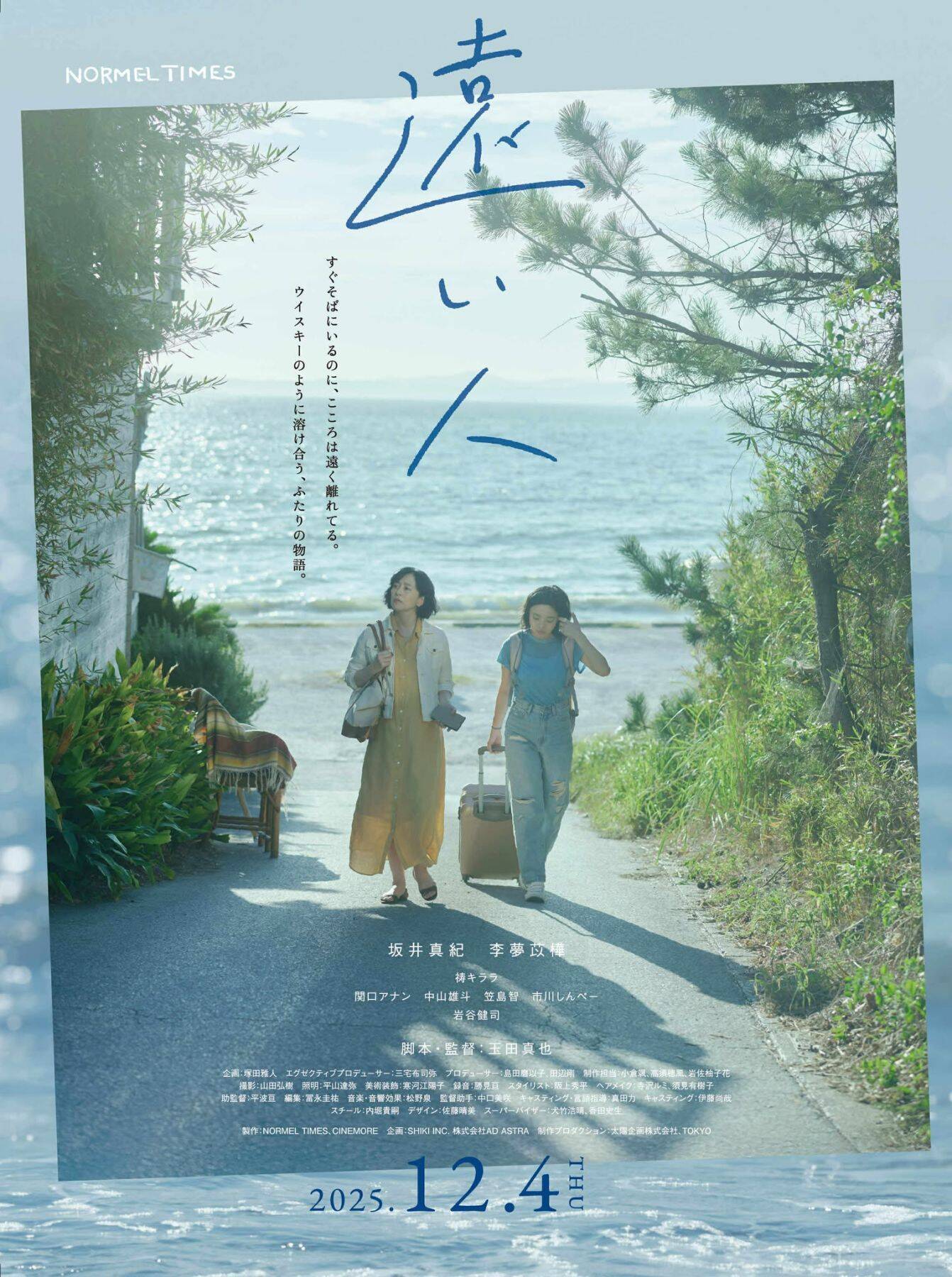 “営業時間外”プロジェクト “NORMEL TIMES”が新作ショートフィルム『遠い人』を公開