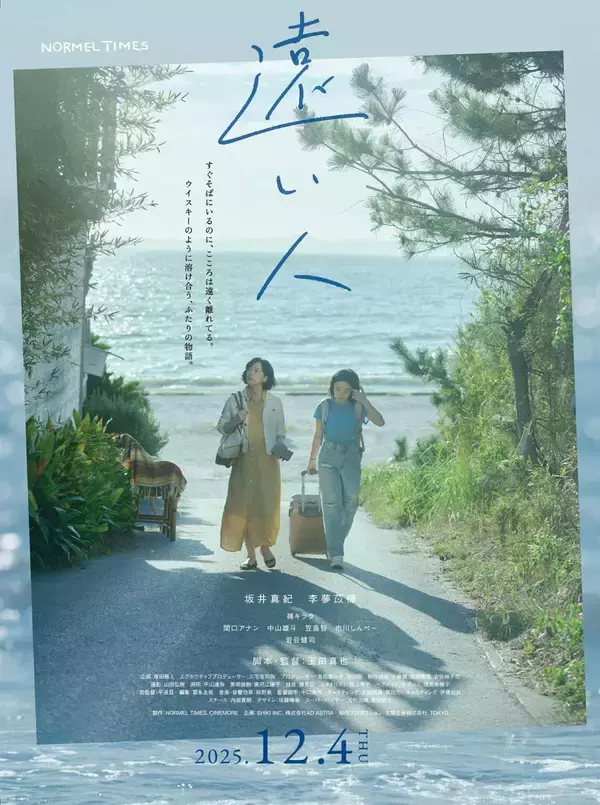 「“営業時間外”プロジェクト “NORMEL TIMES”が新作ショートフィルム『遠い人』を公開」の画像