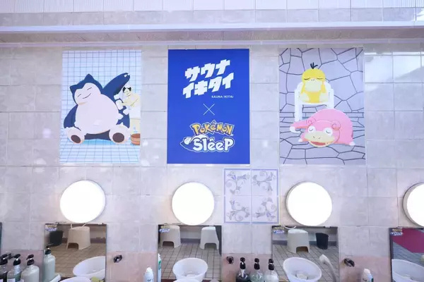 「『Pokémon Sleep』と『サウナイキタイ』が共同プロジェクト “サとス”を発表」の画像