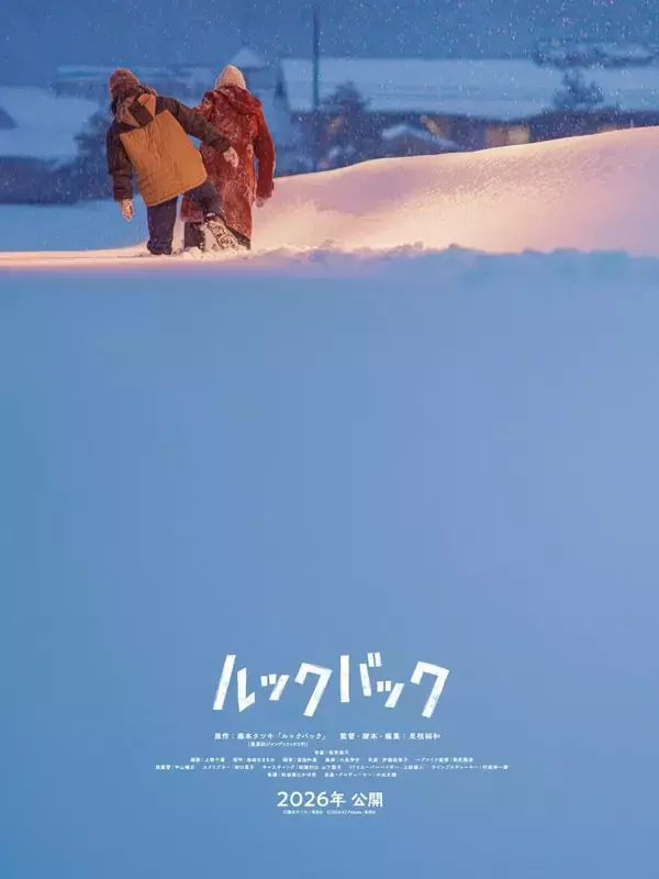 「藤本タツキによる漫画『ルックバック』を是枝裕和監督が実写映画化」の画像