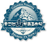 「本上まなみ、早霧せいな、金子貴俊が山登りの楽しさを伝える！Columbia Presentsテレビ番組『そこに山があるから』スタート」の画像6