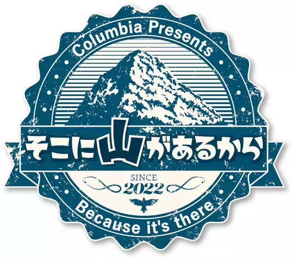 「本上まなみ、早霧せいな、金子貴俊が山登りの楽しさを伝える！Columbia Presentsテレビ番組『そこに山があるから』スタート」の画像