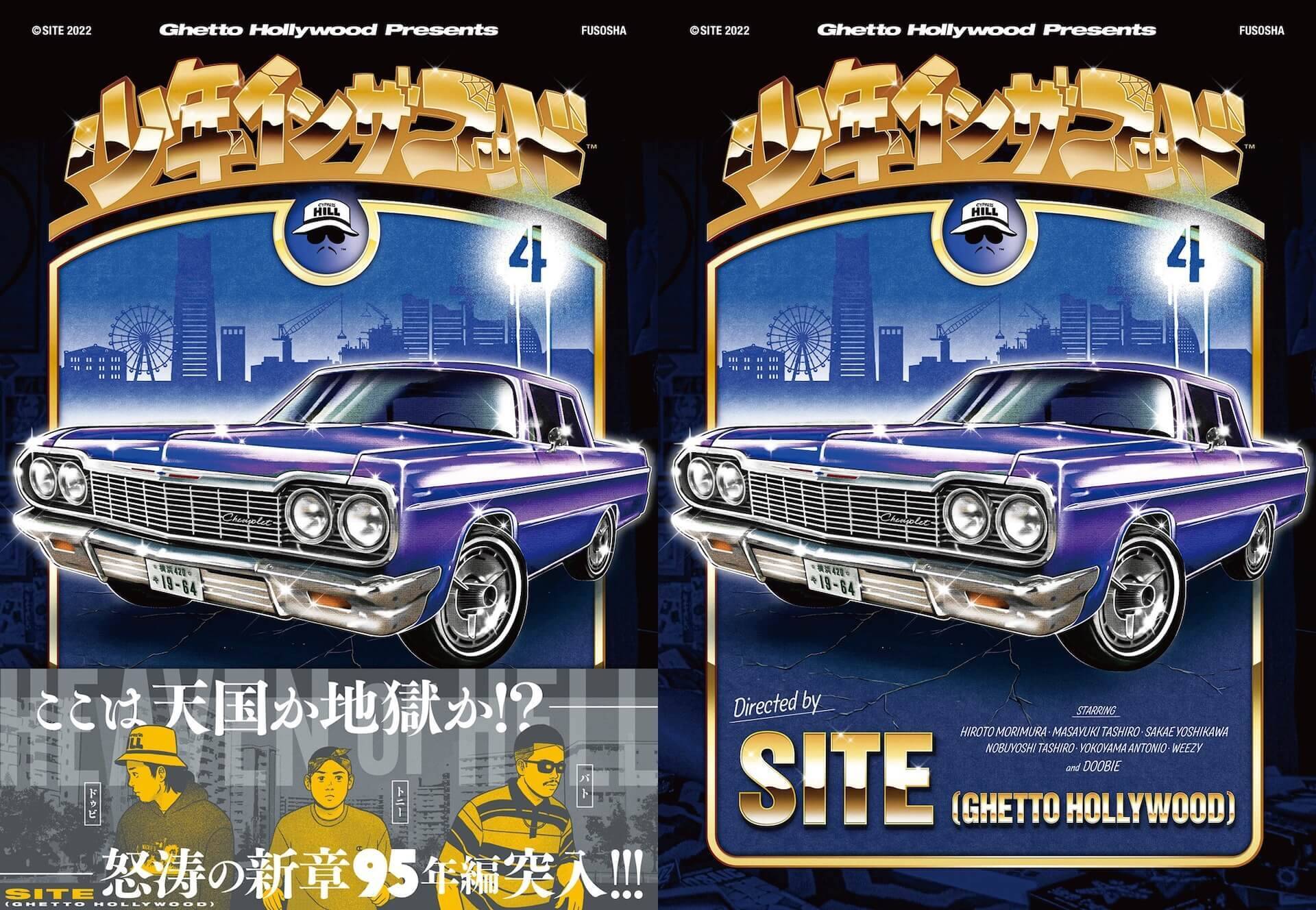 『少年イン・ザ・フッド』4巻が発売決定！小林雅明のコラム＆町田『NICETY』店主RICKYとの対談を収録