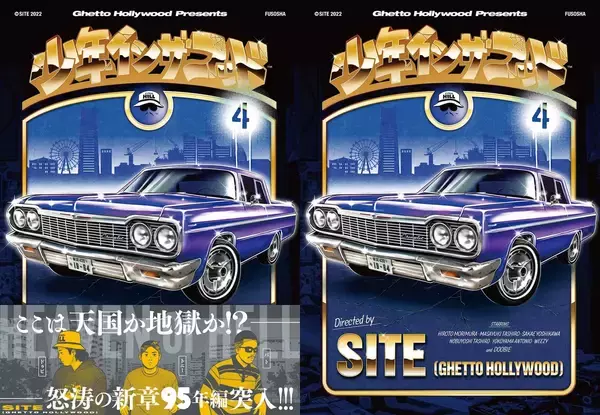 「『少年イン・ザ・フッド』4巻が発売決定！小林雅明のコラム＆町田『NICETY』店主RICKYとの対談を収録」の画像