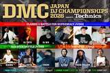 「＜DMC JAPAN DJ CHAMPIONSHIPS 2026 FINAL＞がWOMBで開催！DJ 松永、DJ IZOHらがジャッジ、DUSTY HUSKY×DJ BUNTAらも出演」の画像4