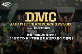 「＜DMC JAPAN DJ CHAMPIONSHIPS 2026 FINAL＞がWOMBで開催！DJ 松永、DJ IZOHらがジャッジ、DUSTY HUSKY×DJ BUNTAらも出演」の画像7