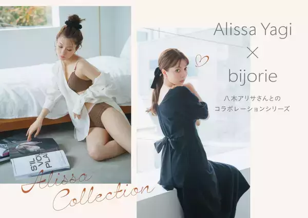 「“美容オタク”モデル・八木アリサこだわりのノンワイヤーブラなど｜「bijorie」とのコラボランジェリー第2弾発売」の画像