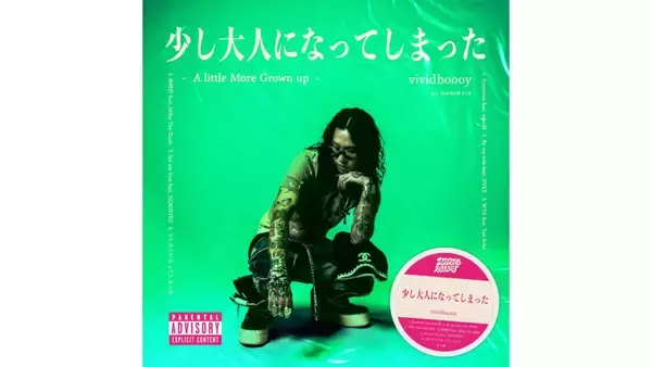 vividboooyが新作EP『少し大人になってしまった』をデジタルリリース
