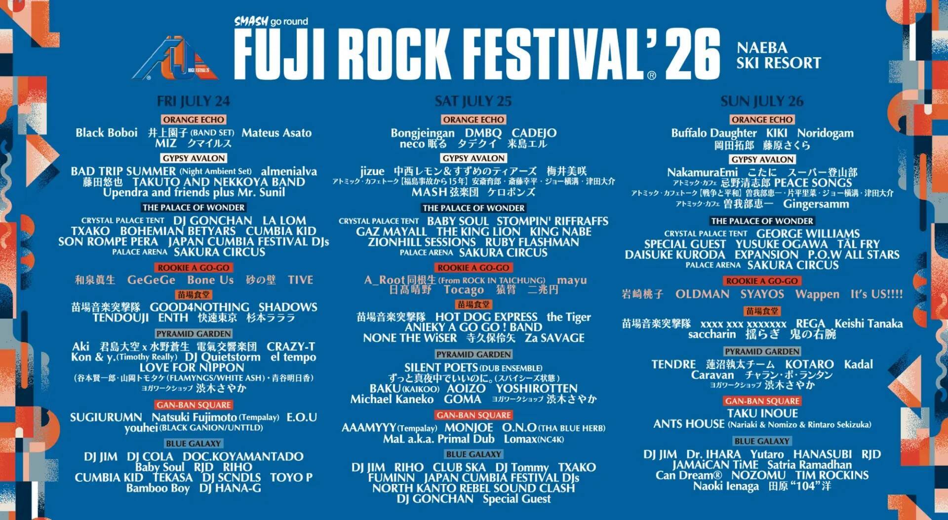 HOW TOフジロック2026：コスパ＆タイパ世代向け！賢く楽しむためのフジロック入門