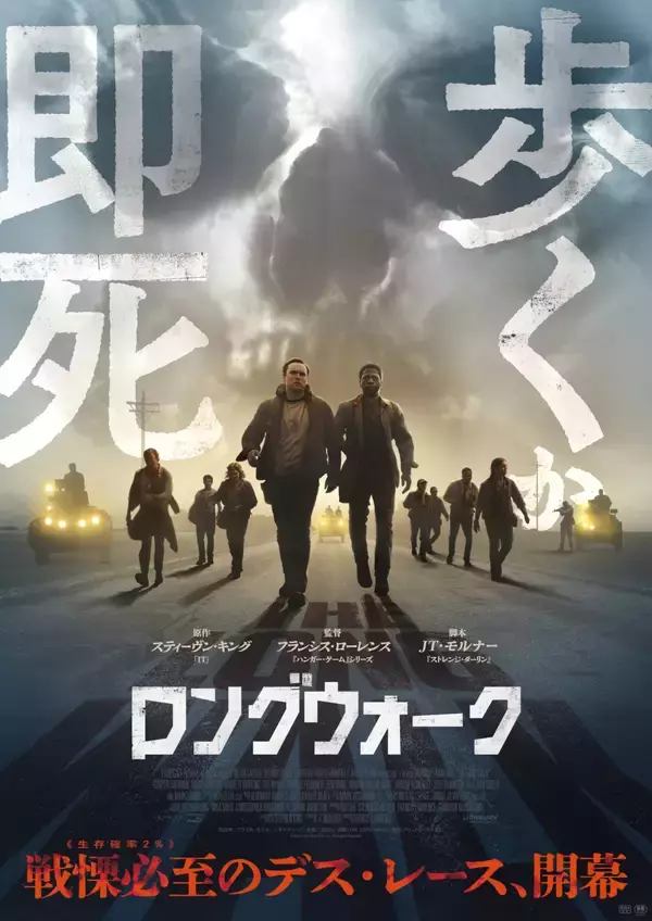 「スティーヴン・キング幻の処女作『死のロングウォーク』を映画化した『ロングウォーク』がついに明日公開」の画像