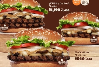 バーガーキング®︎から秋の風物詩的バーガー “マッシュルームワッパー®︎”が復活