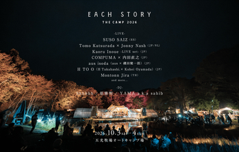 野外リスニングイベント ＜EACH STORY -THE CAMP-＞の第1弾ラインアップが発表
