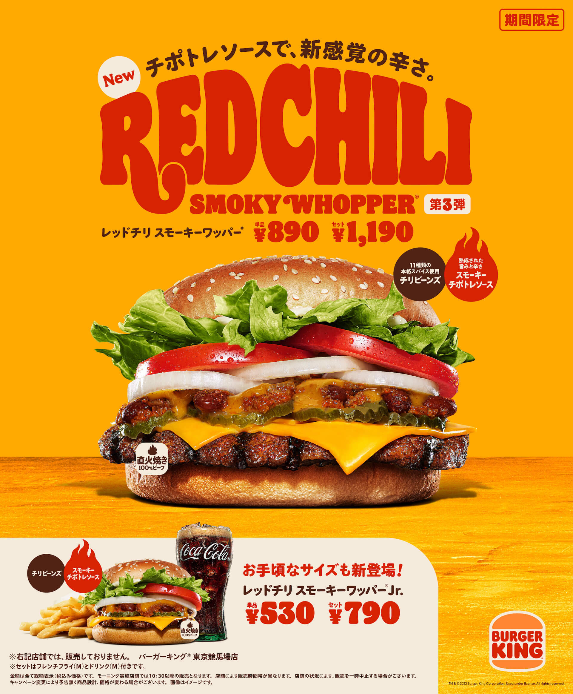 新感覚の旨さと辛さがクセになる『レッドチリ スモーキーワッパー』がバーガーキングに登場！『やみつきスモーキーチキン』も発売