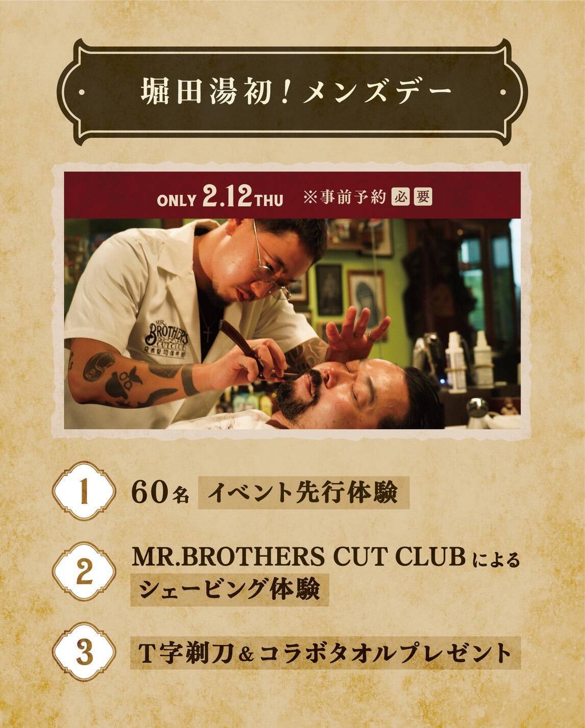 80年以上続く老舗銭湯 堀田湯と日本発高品質ポマードブランド〈BROSH〉によるコラボイベントが開催