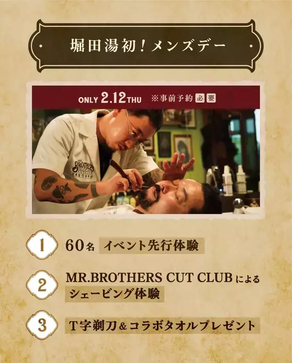 「80年以上続く老舗銭湯 堀田湯と日本発高品質ポマードブランド〈BROSH〉によるコラボイベントが開催」の画像