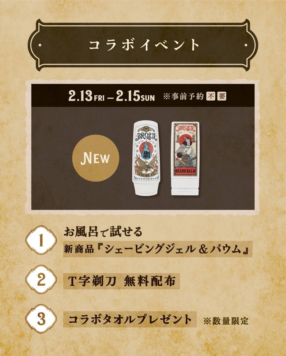 80年以上続く老舗銭湯 堀田湯と日本発高品質ポマードブランド〈BROSH〉によるコラボイベントが開催