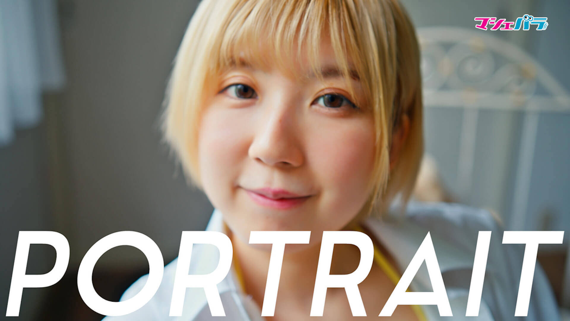 歴代ミスFLASHが出演するムービー公開！小島瑠那、沙倉しずか、日野アリスらが登場