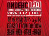 「東京の音楽シーンの最先端/最深部で活動してきたイベンターとクリエイターによる＜UNDERCITY＞の全出演アーティストが決定 | VJ陣、ファッション＆フード出店情報も解禁」の画像1