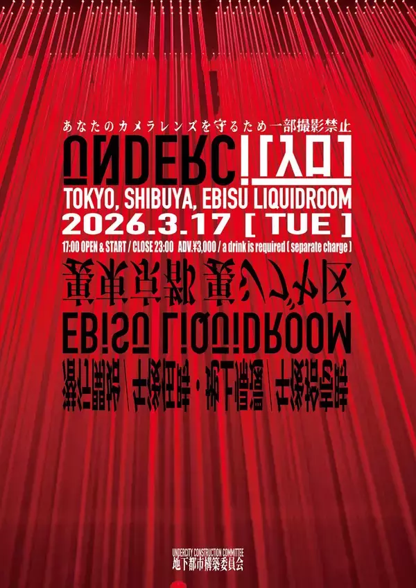 「東京の音楽シーンの最先端/最深部で活動してきたイベンターとクリエイターによる＜UNDERCITY＞の全出演アーティストが決定 | VJ陣、ファッション＆フード出店情報も解禁」の画像