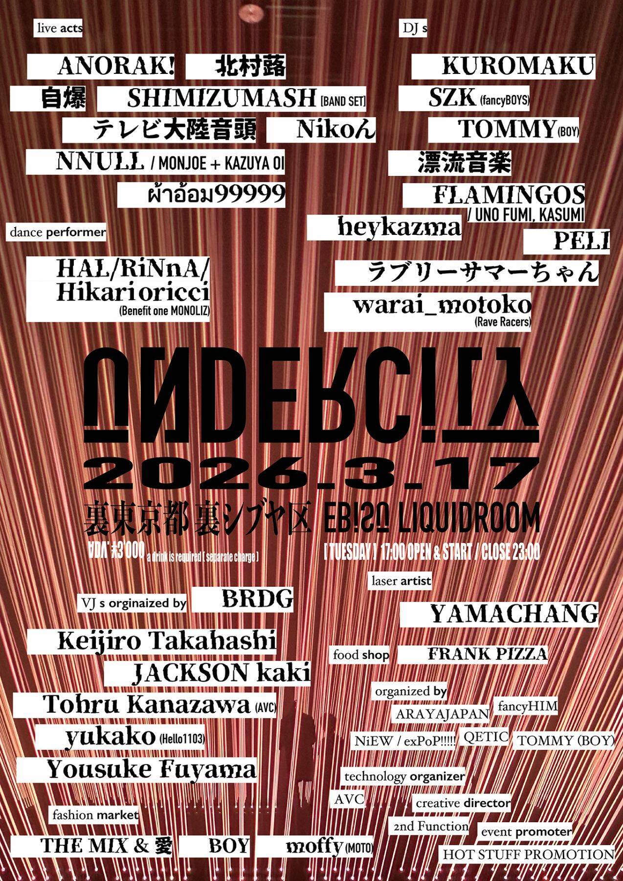 東京の音楽シーンの最先端/最深部で活動してきたイベンターとクリエイターによる＜UNDERCITY＞の全出演アーティストが決定 | VJ陣、ファッション＆フード出店情報も解禁