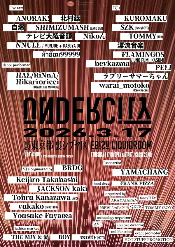 「東京の音楽シーンの最先端/最深部で活動してきたイベンターとクリエイターによる＜UNDERCITY＞の全出演アーティストが決定 | VJ陣、ファッション＆フード出店情報も解禁」の画像