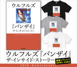 「ドキュメンタリー『ウルフルズ『バンザイ』ザ・インサイド・ストーリー』が」の画像2