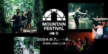 ザ・ノース・フェイスによるアウトドアイベント＜MOUNTAIN FESTIVAL＞⻑野県大町市の木崎湖キャンプ場にて開催｜Daichi Yamamotoと柴田聡子がスペシャルライブを披露