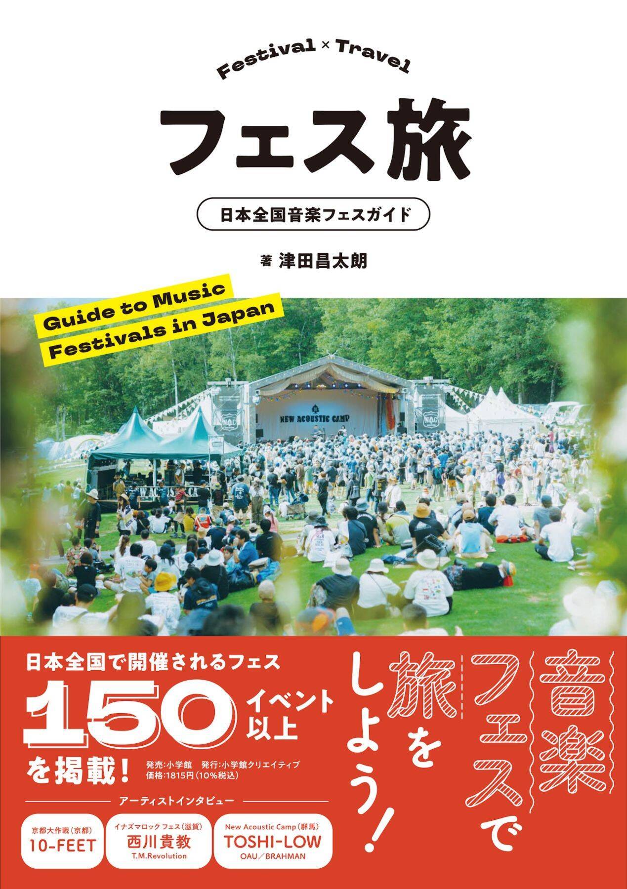 『フェス旅 日本の音楽フェスガイド』の出版を記念したトークイベント＆サイン会がタワーレコード渋谷で開催｜元CHAIのマナ・カナがゲストで登場