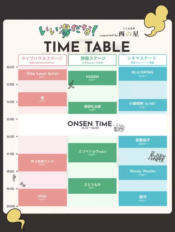 「おんせん都市型音楽祭＜いい湯だな！＞が大分県別府市・別府北浜エリアで開催！」の画像