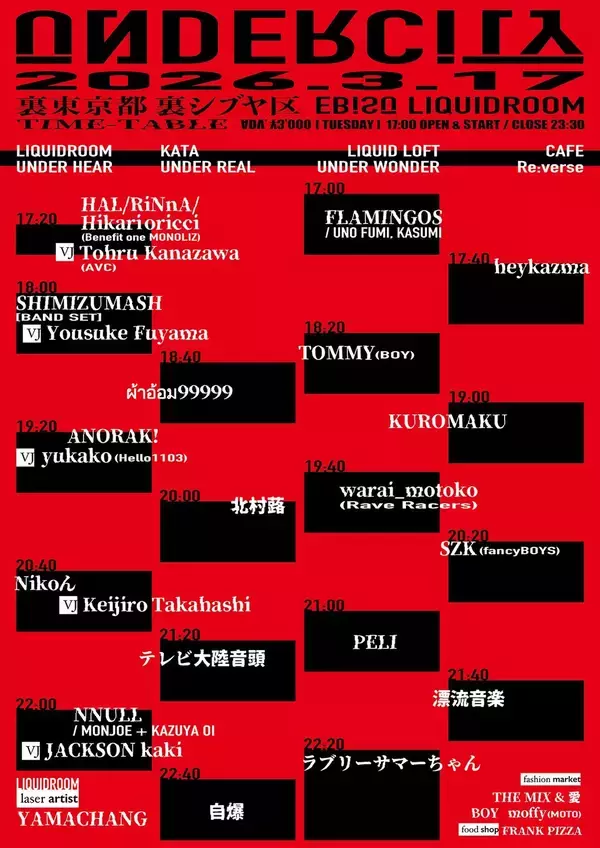 「開催間近！最前線＆最深部なクリエイター＆アーティスト集結の「UNDERCITY」！タイムターブルをチェック！」の画像