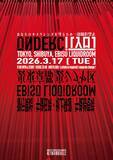 「開催間近！最前線＆最深部なクリエイター＆アーティスト集結の「UNDERCITY」！タイムターブルをチェック！」の画像3