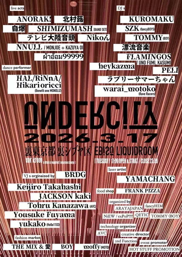 「開催間近！最前線＆最深部なクリエイター＆アーティスト集結の「UNDERCITY」！タイムターブルをチェック！」の画像
