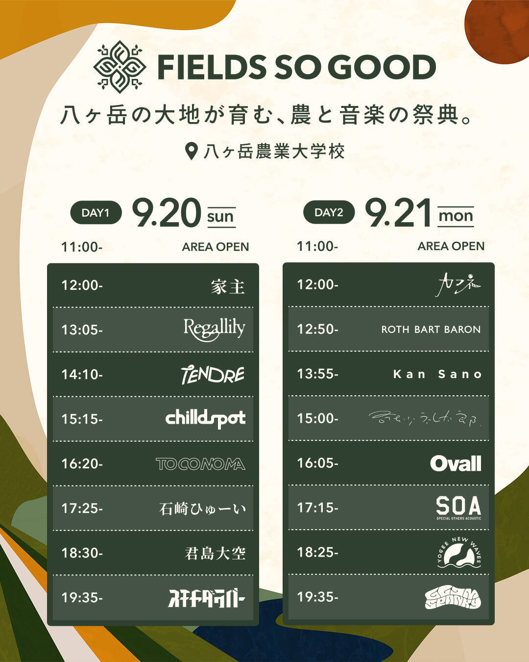 “農と音楽の祭典”＜FIELDS SO GOOD 2026＞の全出演アーティストが発表