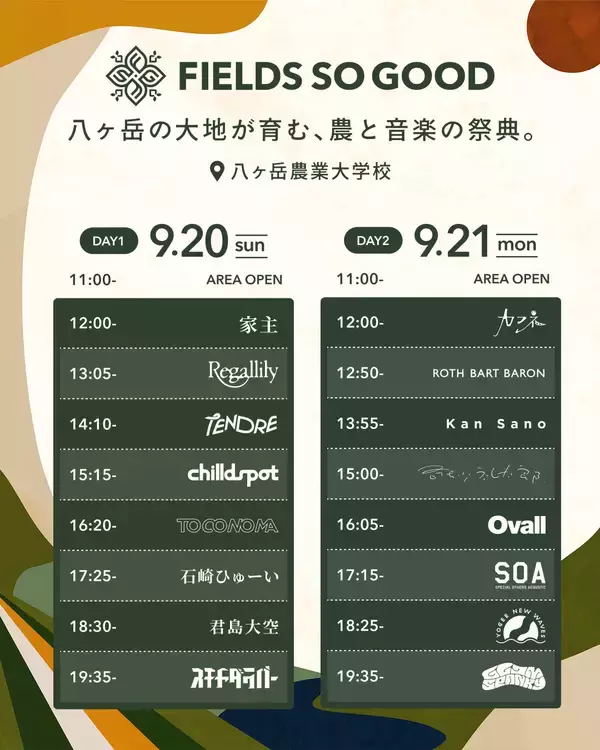 「“農と音楽の祭典”＜FIELDS SO GOOD 2026＞の全出演アーティストが発表」の画像
