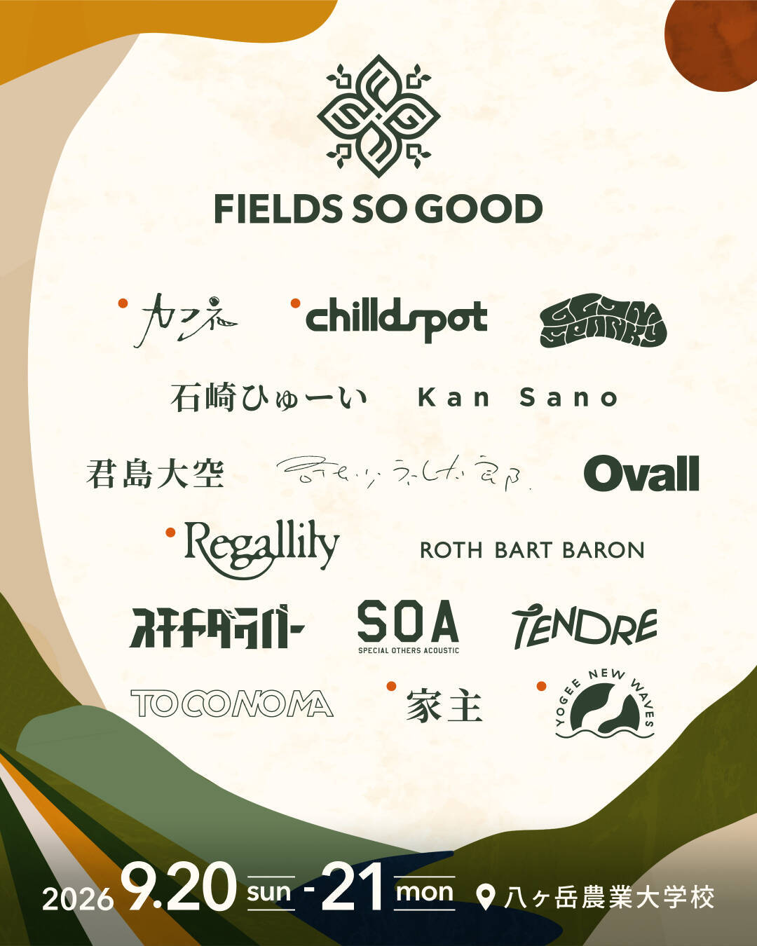 “農と音楽の祭典”＜FIELDS SO GOOD 2026＞の全出演アーティストが発表