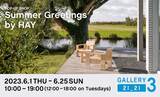 「HAYのポップアップショップ＜Summer Greetings by HAY＞が東京ミッドタウンにて開催｜初夏の庭園でインテリアやキッチンプロダクトの魅力と遭遇」の画像1