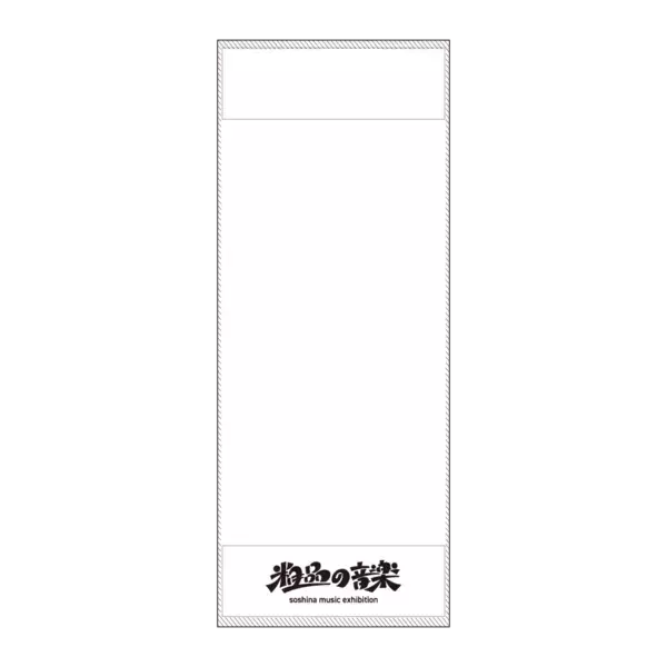 「アーティスト 粗品の音楽活動に焦点を当てた初の展覧会が開催決定」の画像