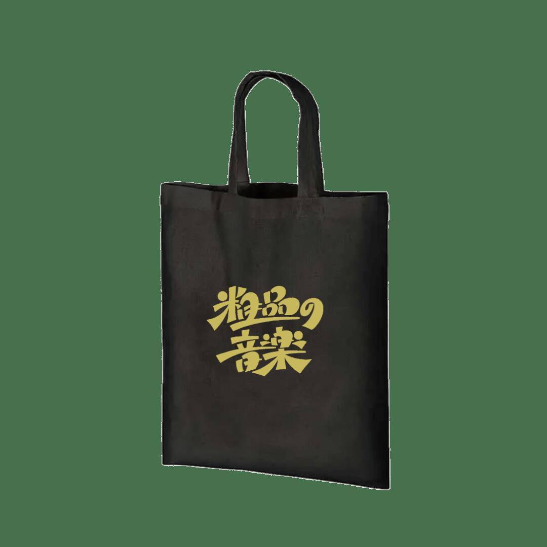 アーティスト 粗品の音楽活動に焦点を当てた初の展覧会が開催決定