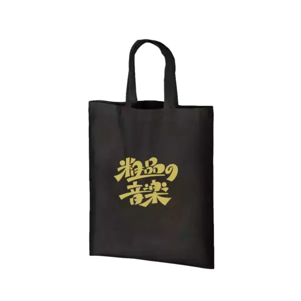 「アーティスト 粗品の音楽活動に焦点を当てた初の展覧会が開催決定」の画像