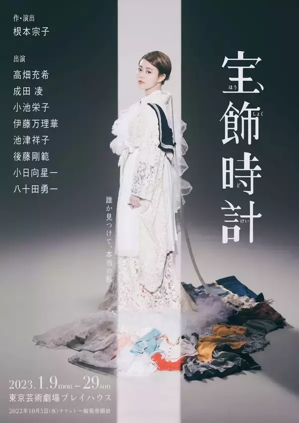 「椎名林檎が高畑充希主演舞台『宝飾時計』テーマ曲を書き下ろし｜11月16日に配信リリース」の画像