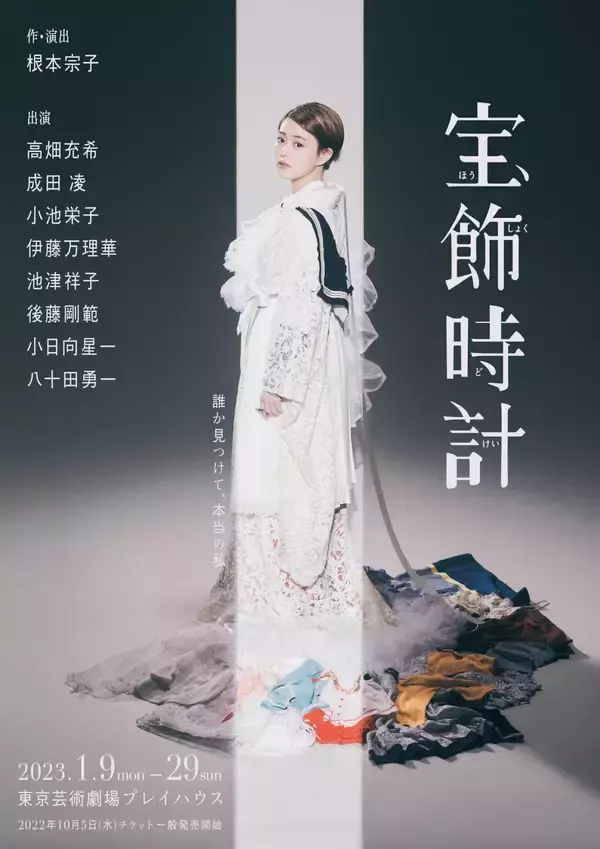 「椎名林檎が高畑充希主演舞台『宝飾時計』テーマ曲を書き下ろし｜11月16日に配信リリース」の画像