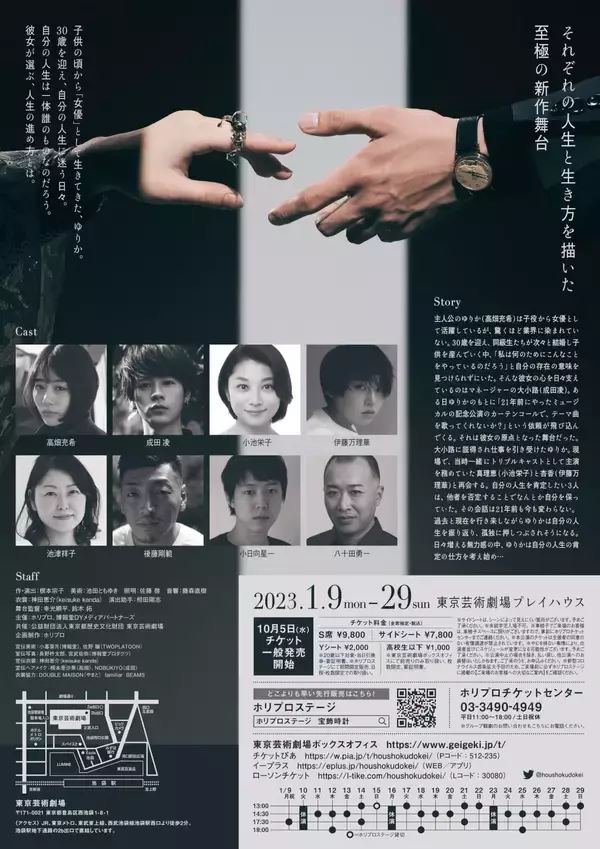 「椎名林檎が高畑充希主演舞台『宝飾時計』テーマ曲を書き下ろし｜11月16日に配信リリース」の画像